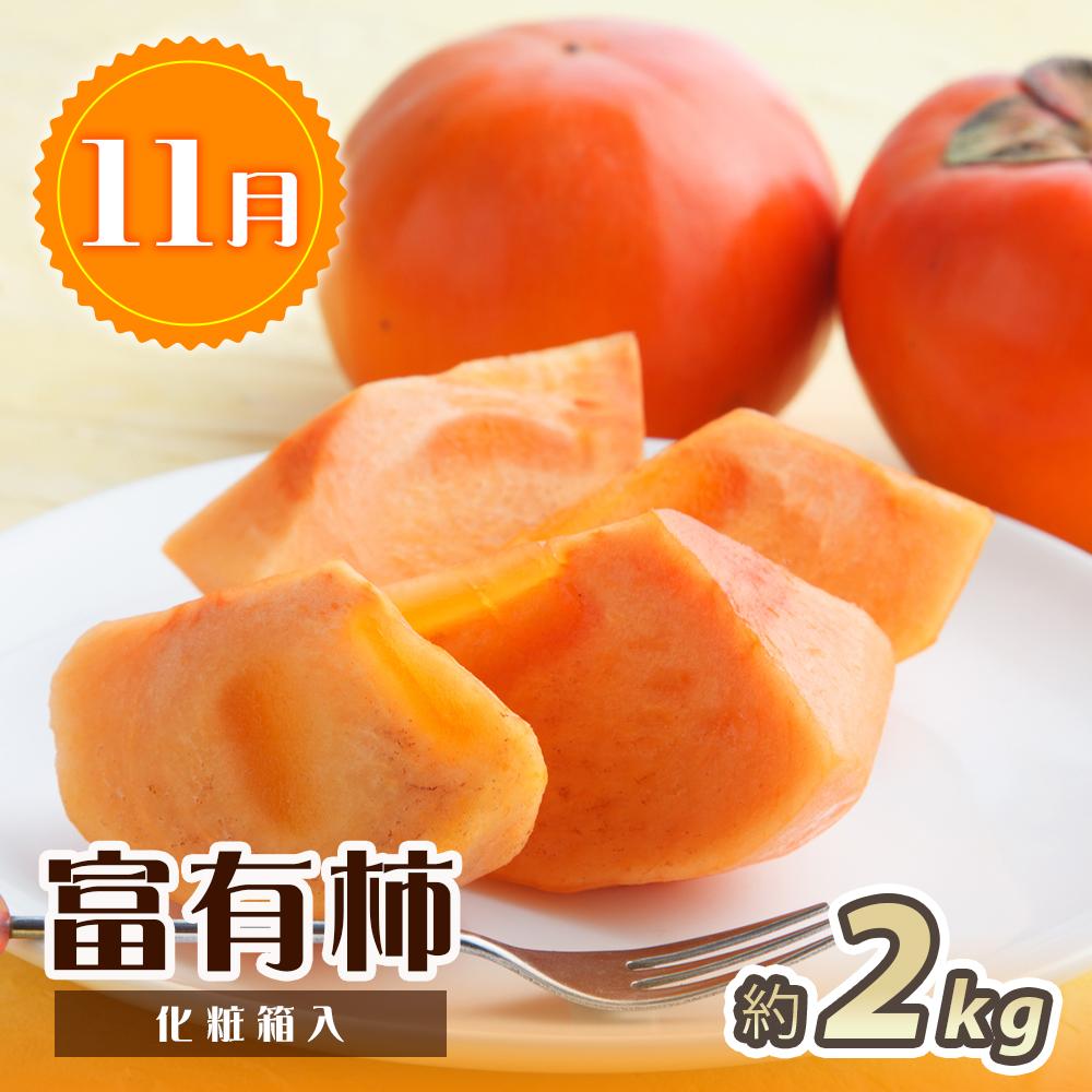 【2・7・11月 全3回】紀州和歌山産旬のフルーツセット（いちご・桃・富有柿）定期便 【魚鶴商店】【UT69】XF91138_イメージ4