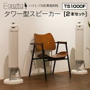 【ふるさと納税】オオアサ電子 Egretta(エグレッタ)ハイレゾ対応無指向性タワー型スピーカー　TS1000F