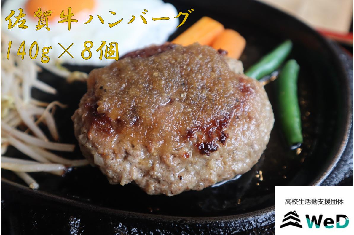 
佐賀牛肉手造りハンバーグ
