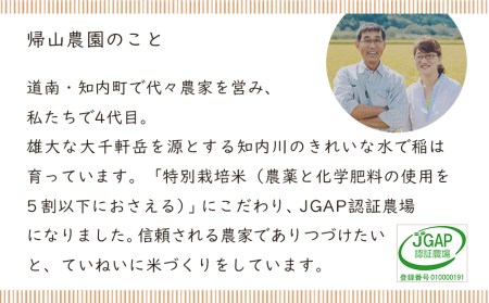 【新米発送】 特別栽培米産地直送「ゆきさやか5kg」 《帰山農園》