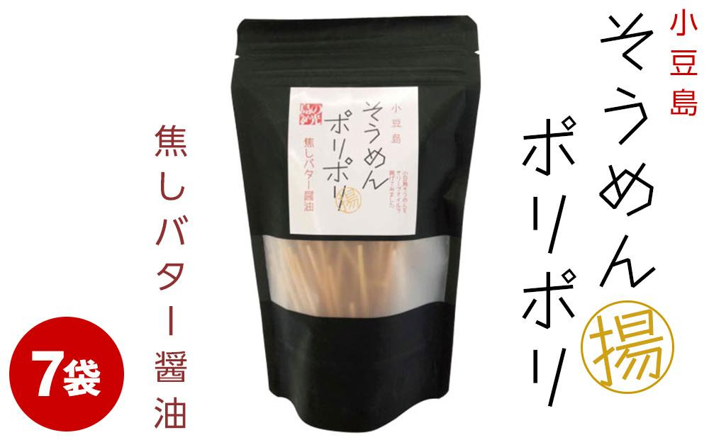 
            ★レビューキャンペーン対象★そうめんポリポリ 焦がしバター醤油味 7袋
          