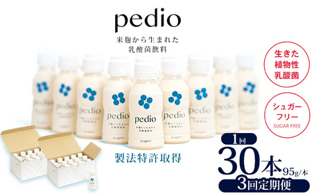 【定期便3回】植物性乳酸菌発酵飲料「pedio」(ペディオ)95g×30本  | 栃木県 下野市