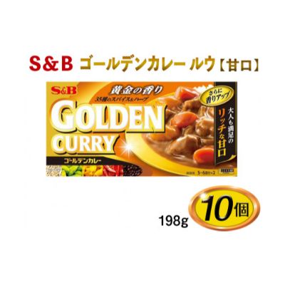 【ふるさと納税】S＆B　ゴールデンカレー　ルウ【甘口】198g×10個※着日指定不可　お届け：お申込みから20日以内に発送いたします