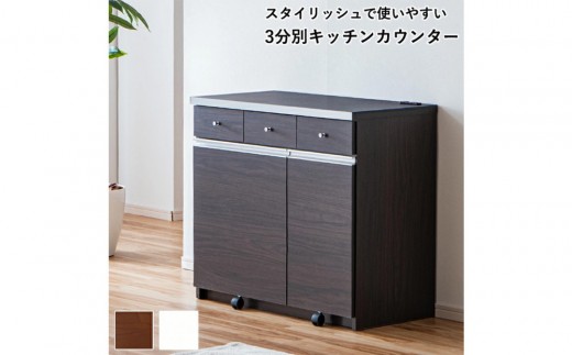 
                  大川家具 ゴミ箱 カウンター ダストカウンター 幅90cm コンセント付き ゴミの分別ができる【全2色】
                