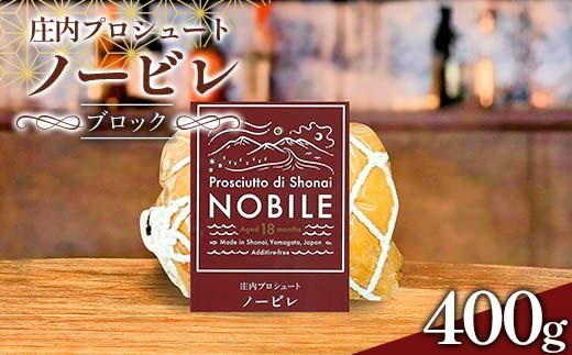 庄内プロシュート 「ノービレ」 ブロック 400g F2Y-4403