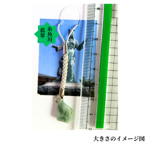 糸魚川翡翠の根付  ヒスイ 国石 宝石 天然石 県の石 国の石 パワーストーン  ストラップ キーホルダー 新潟県 工芸品 贈り物プレゼントに