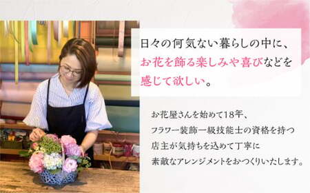 【定期便】 3回 季節のフラワーアレンジメント定期便 かご付 生花