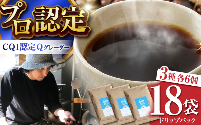 
葉山イヌイットコーヒー ★コーヒーバッグセット ＜スペシャルティコーヒー＞ ／ 珈琲 深煎り ビター フルーツ スパイシー 神奈川県 特産品【イヌイットコーヒーロースター】 [ASAB001]
