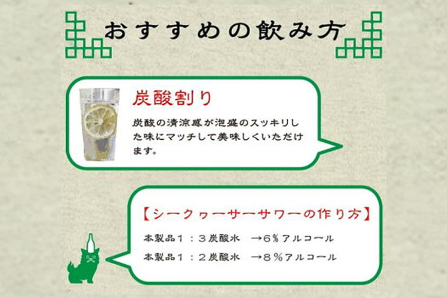 沖縄県産シークヮーサー果皮使用【おきなわ酒場シークヮーサーサワーのもと1800ml】×6本セット