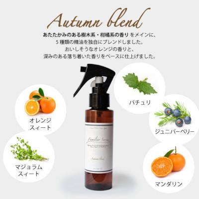 ふるさと納税 尾張旭市 easeアロマスプレー Autumn blend 100ml　あたたかみのある樹木系・柑橘系の香り |  | 01
