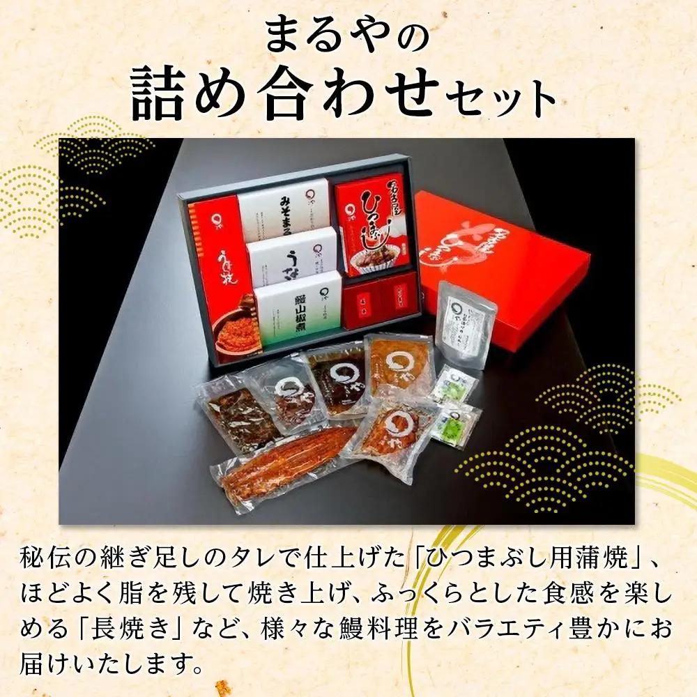 うなぎ まるや本店 うなぎづくしセット