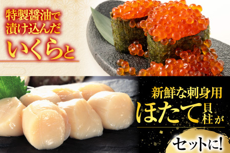 根室海鮮市場[直送]いくら醤油漬け(鮭卵)70g×4P、刺身用ほたて200g B-28037