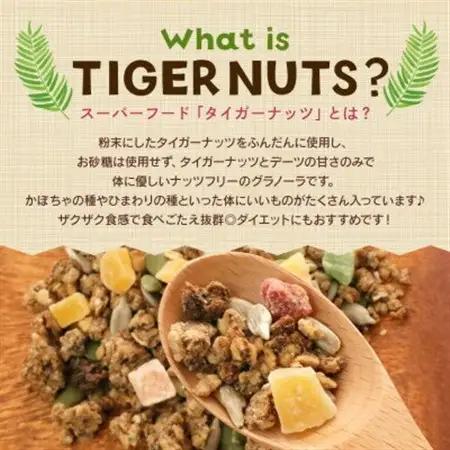 タイガーナッツ グラノーラ(ドライフルーツ) 10袋【1581014】