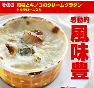 [001-d008_(20)] 【全て手作り/本格自家製グラタン3種セット】蟹グラタン ＆ 海老チリグラタン ＆ ほたて貝柱とキノコのクリームグラタンの贅沢3種食べ比べ 【ますよね グラタン】