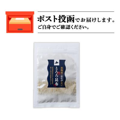 ふるさと納税 知内町 とろろ昆布(30g×1袋)国産 こんぶ 昆布 ご飯のおとも おにぎり 海藻 〈上磯郡漁業協同組合〉 |  | 02
