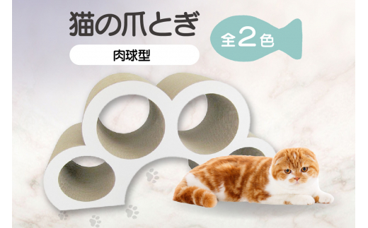 
                  猫の爪とぎ　肉球型
                