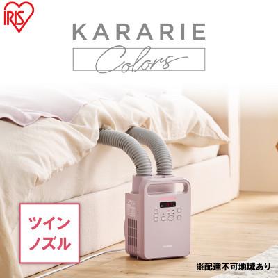 ふるさと納税 大河原町 布団乾燥機 アイリスオーヤマ ツインノズル FK-RW2-P ピンク[53752139]