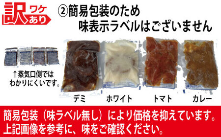 ZG197.累計４０万個突破記念！お試し1.2㎏!デミ＆カレーハンバーグセット【150g×8個】【訳あり】【北海道・沖縄・離島へ配送不可】