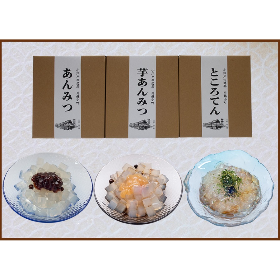 ＜川越小町＞涼味デザートセットあんみつ（小豆餡）180g×2、あんみつ（芋餡）165g×2、ところてん190g×2