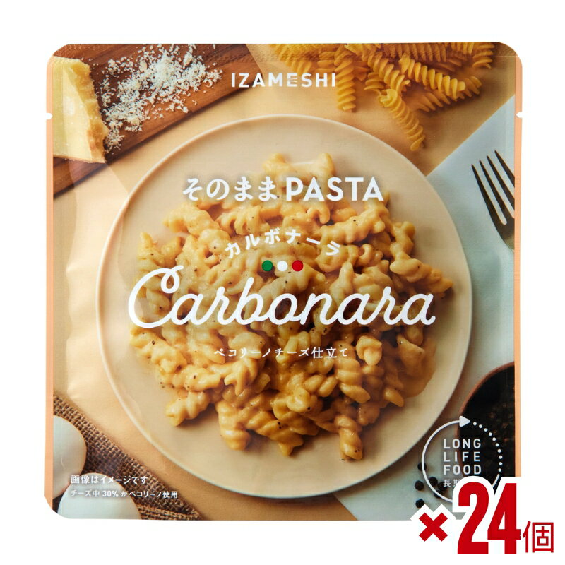 【ふるさと納税】No.3252 IZAMESHI　そのままPASTA　カルボナーラ　24個/1ケース