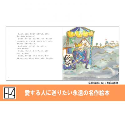 ふるさと納税 文京区 【講談社おはなし隊セレクト】不滅のロングセラー・3大名作絵本セット[55000297] |  | 02
