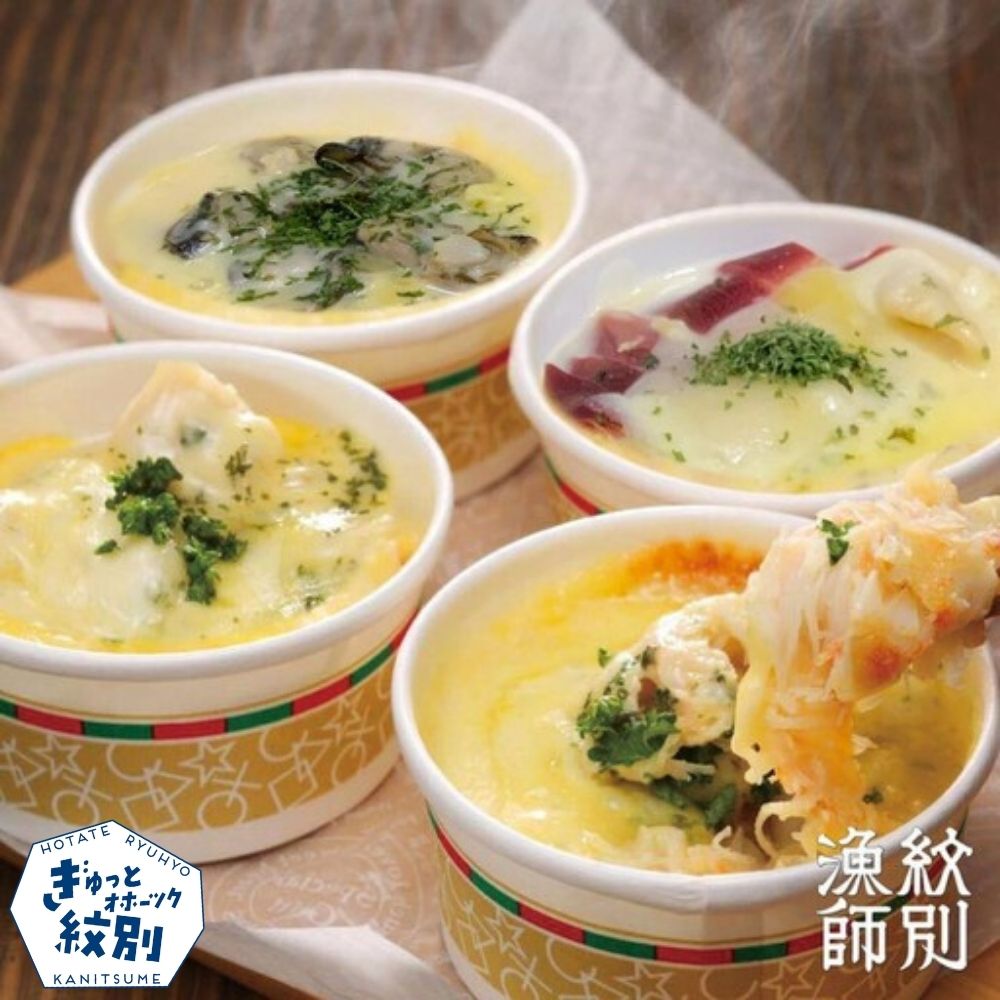 19-49 海鮮４種のグラタンセット　｜北海道産　海鮮　お惣菜　グルメ