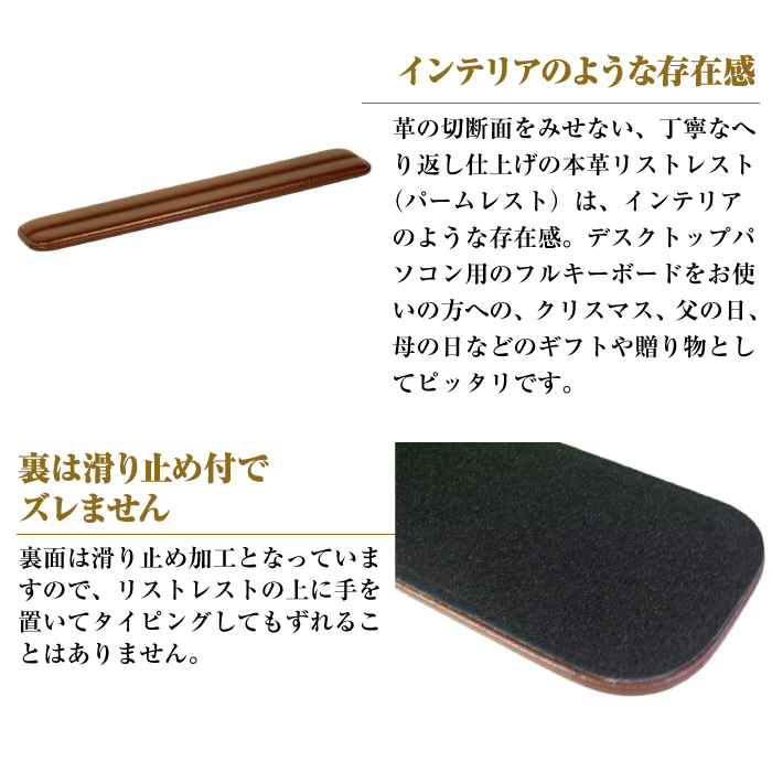 フルキーボード向けの格調高い革製リストレスト（パームレスト）【ダークブラウン】