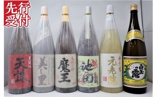 
No.5051-3【魔王】入り池田・天誅・元老院・白玉の露・美し里　一升瓶６本セット
