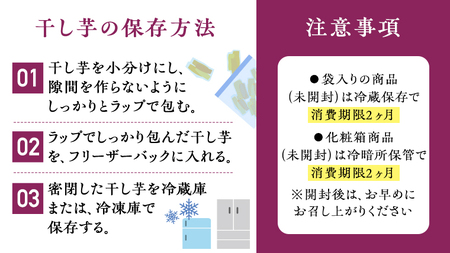 【 定期便 3ヶ月 】 紅はるか 干し芋 標準品 化粧箱入り 1kg