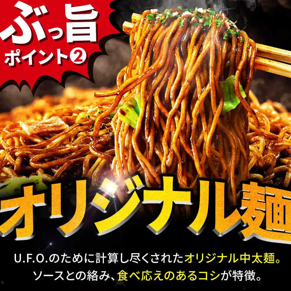【全3回定期便】焼そばU.F.O. 12食 BIBI012 焼きそば