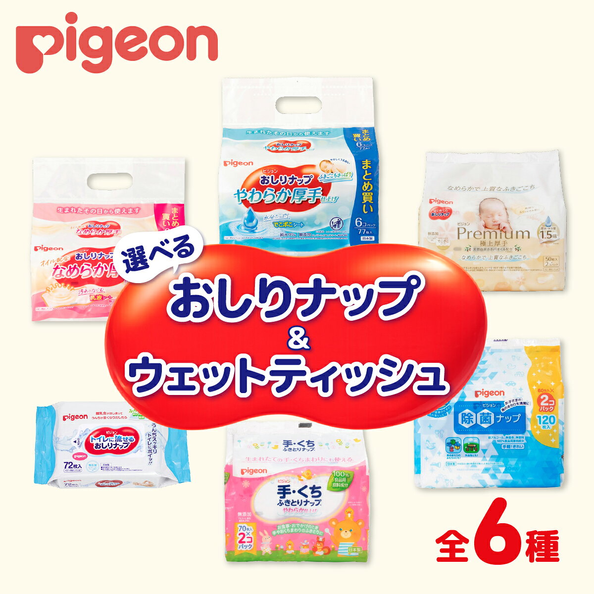 【ふるさと納税】おしりふき ウェットティッシュ ピジョン 選べる おしりナップ 24個 32個 36個 | おしりふき ウェットティッシュ 出産祝い 赤ちゃん ベビー用品 防災 備蓄 大容量 低刺激 新生児 敏感肌 まとめ買い 使い捨て 育児 子育て 茨城県 常陸太田市