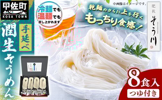 
潤生そうめん8食入り

