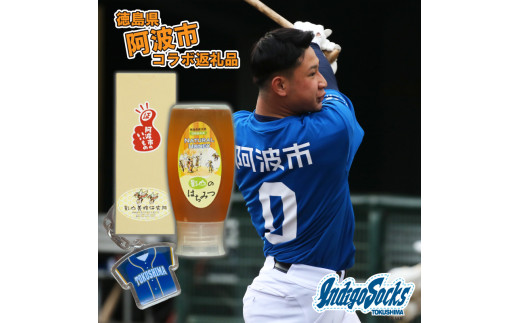 【500g×1本】  徳島 インディゴソックス グッズ キーホルダー セット はちみつ 500g 野球 四国アイランドリーグ 影山養蜂研究所 非加熱 国産 百花蜜 純度100 % 栄養満点  ハチミツ ギフト デザート 徳島県 阿波市