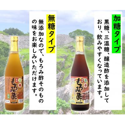 ふるさと納税 今帰仁村 琉球もろみ酢(無糖&加糖)各1本 |  | 02
