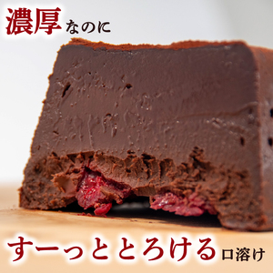 【先行予約】テリーヌショコラ 1本 チョコケーキ