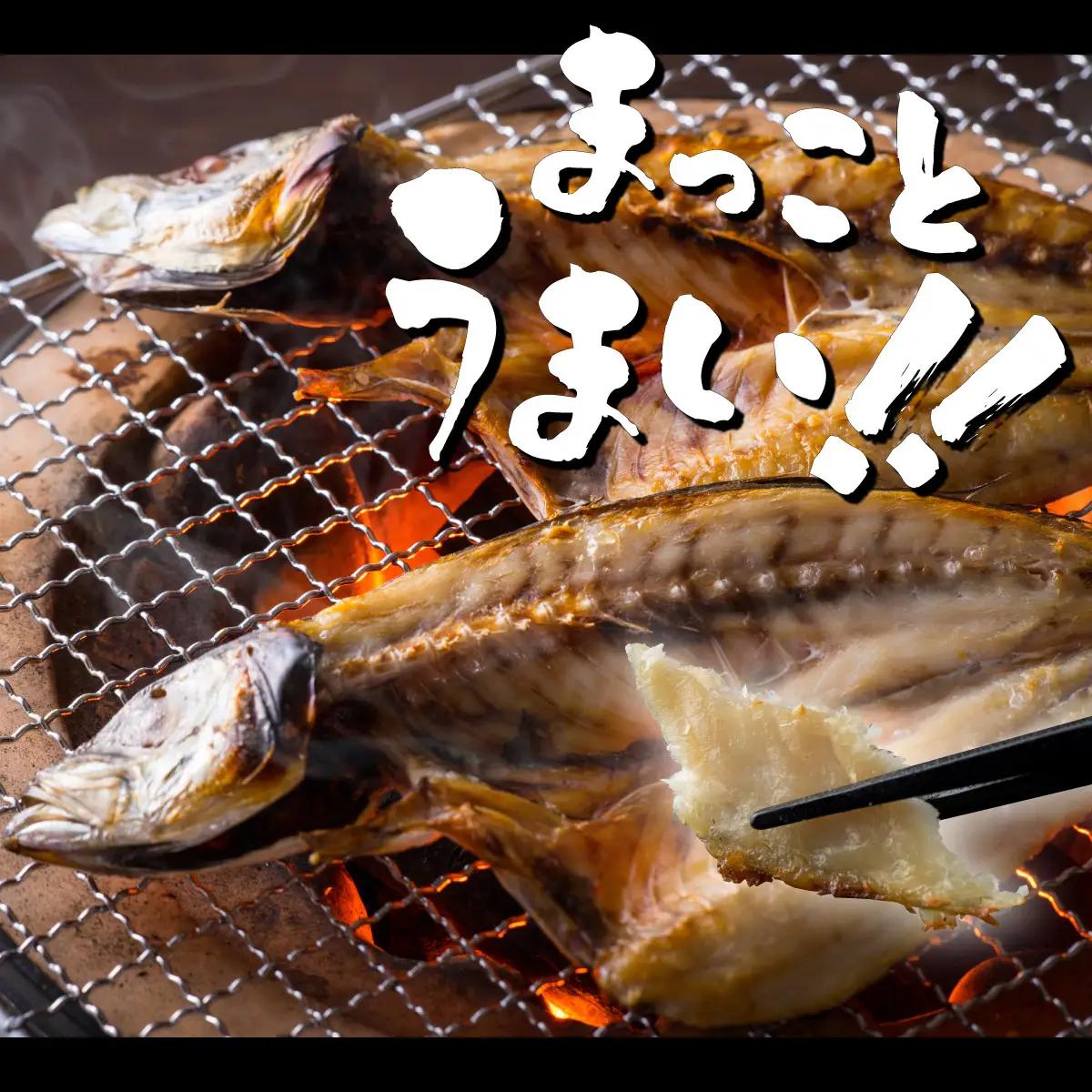 【アジの干物】いずま海産 あじの干物 10枚