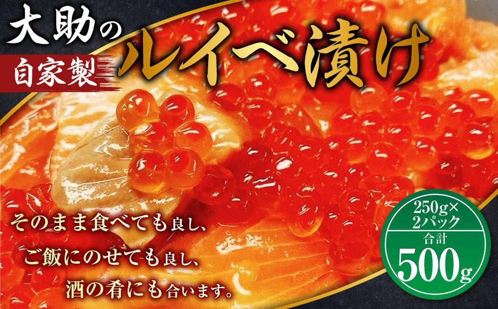 
大助の自家製 ルイベ ?油漬け 250gｘ2パック（計500g）
