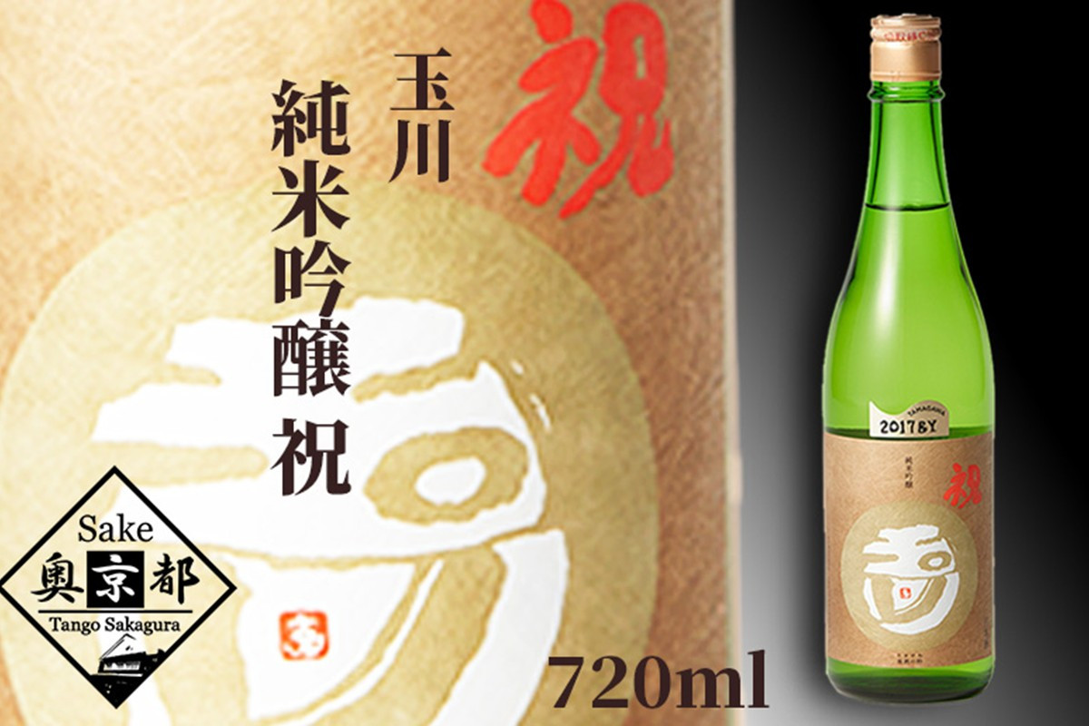 
            玉川 純米吟醸 祝 720ml　京都 お酒 酒 酒好き お酒好き プレゼント 敬老の日 誕生日 母の日 父の日 お祝い 手土産 お祝い アルコール 京都 丹後 地酒 日本酒 送料無料　AM00551
          