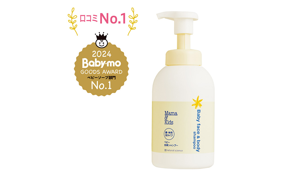ママ＆キッズ ベビー全身シャンプー 460ml ベビーグッズ 新生児 ベビーソープ 沐浴 お風呂 赤ちゃんグッズ 低刺激 敏感肌 ナチュラルサイエンス CH015