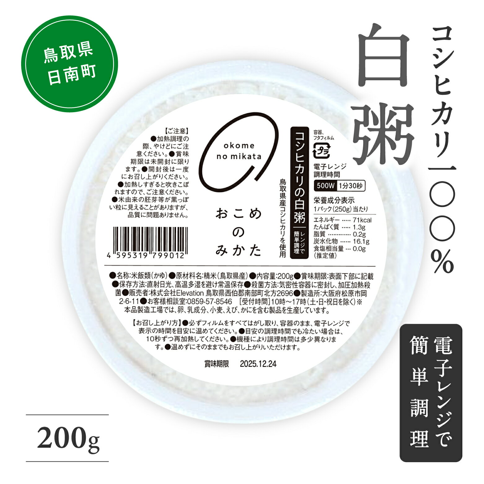 【ふるさと納税】コシヒカリの白粥 200g (12個・18個・36個からお選びください) おかゆ お粥 パックご飯 パックごはん コシヒカリ こしひかり おこめのみかた 電子レンジ レトルト ダイエット 76kcal 鳥取県日南町