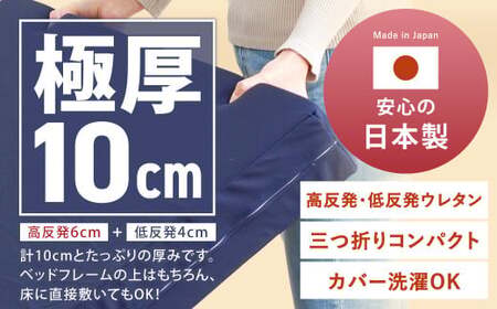 MSハイブリッド セミダブル【ネイビー】 日本製 高反発 低反発 マットレス メディカルスリーパーハイブリッド【マット マットレス 高反発低反発マットレス 人気マットレス 人気 おすすめ 岡山県 倉敷
