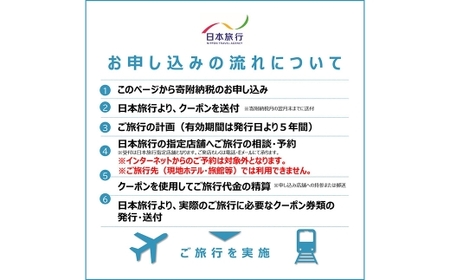 福岡県柳川市 日本旅行 地域限定旅行クーポン150,000円分（30,000円分×5枚）旅行クーポン 旅行 観光 クーポン 家族旅行 柳川市