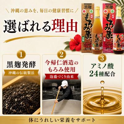 ふるさと納税 今帰仁村 琉球もろみ酢 無糖&加糖 各720ml(計4本セット) |  | 03