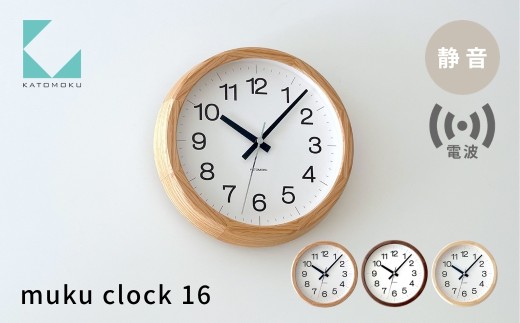 KATOMOKU カトモク 電波時計 muku clock 16 ヒノキ (km-108HIRC) 連続秒針 掛け時計 置き時計 プレゼント ギフト 新築祝い 結婚祝い 静か おしゃれ かわいい 北欧 ナチュラル 日用品 インテリア 国内製造 壁掛け オシャレ アナログ ダイニング 寝室 オフィス お祝い
