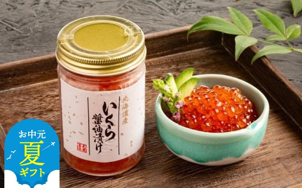 
            20-283 【お中元】いくら醤油漬け(300g)
          