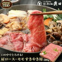 【ふるさと納税】A5ランク【認定近江牛】肩ロース・モモすきやき用500g | 近江ビーフ カタ肉 カタ モモ肉 モモ モモスライス 500グラム 肉 お肉 にく 食品 滋賀県産 人気 おすすめ 送料無料