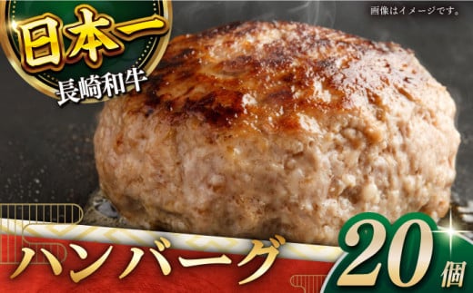 長崎和牛 ハンバーグ 20個入(各200g)はんばーぐ ハンバーグ 簡単 真空パック 大人気 牛肉 弁当 小分け/ 長崎県 佐々町【黒牛】 [QBD021]