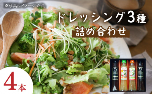 【お中元対象】ノンオイル ドレッシング 3種 セット（ ゆず / かぼす / 柚子胡椒）《豊前市》【ハウスボトラーズ】[VAX007] 調味料 カルパッチョ ドレッシング どれっしんぐ ノンオイル ギフト