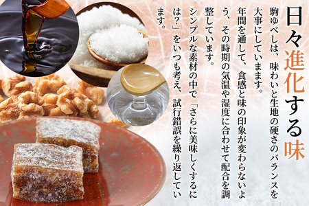駒ゆべし 30個入り
