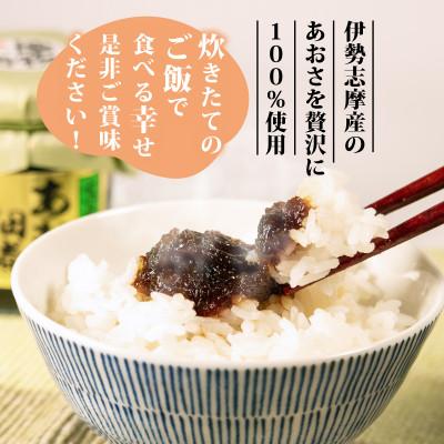 ふるさと納税 志摩市 あおさの佃煮 3個セット(80g×3個) |  | 01